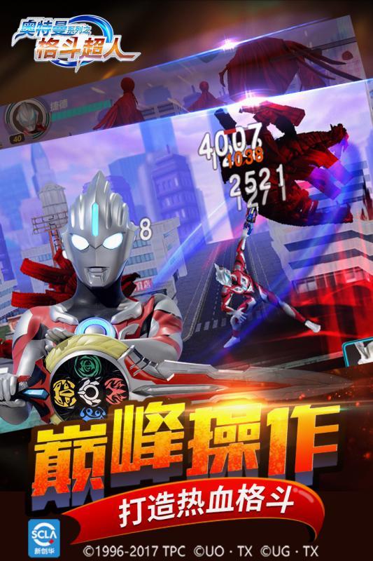 奥特曼之格斗超人破解版