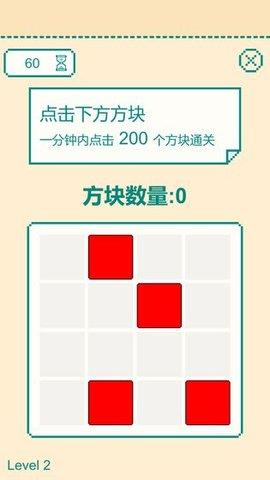 一分钟手速挑战小游戏抖音版截图3