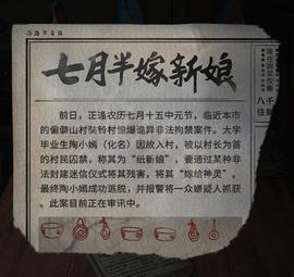 纸嫁衣5无间梦境无广告版