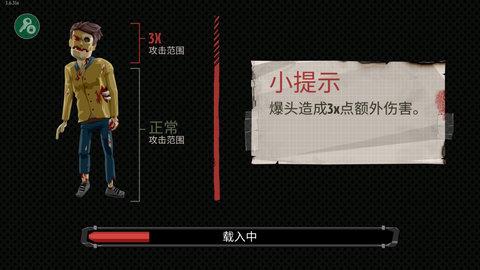行尸2中文破解版截图3