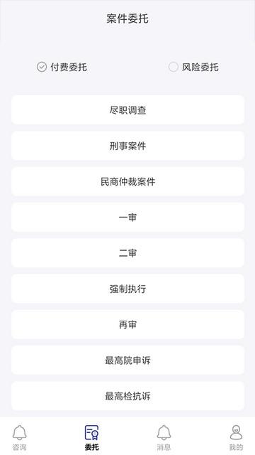 律师找找最新版本截图1