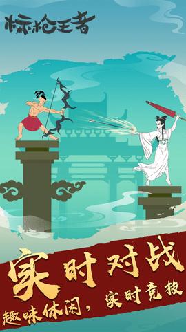 标枪王者免广告版截图3