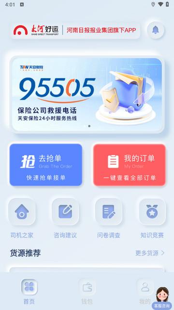 大河好运司机端2024最新版截图1