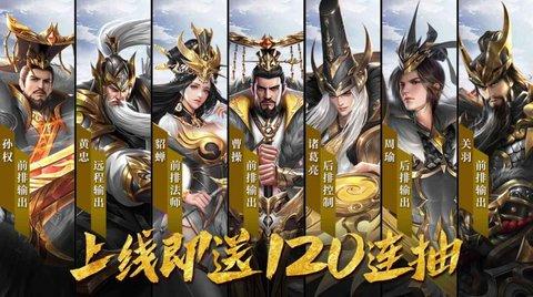 全新三国官方版截图0