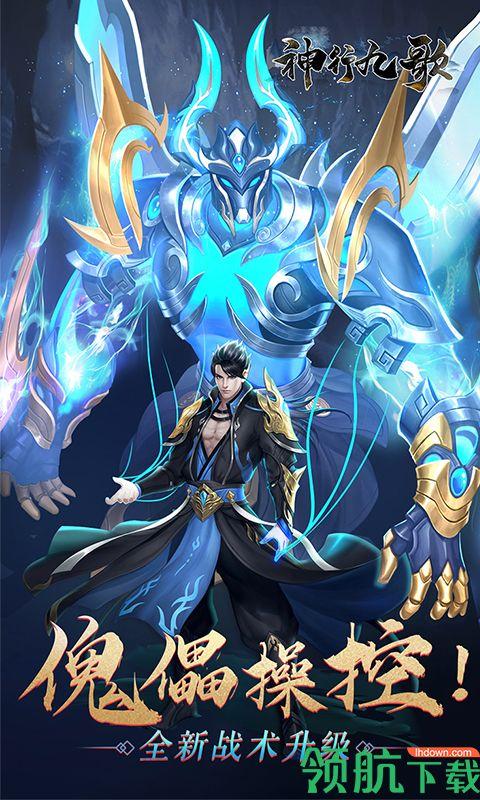 神行九歌免费送首充版截图3