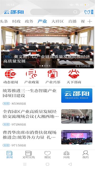 云邵阳截图1