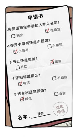 非人哉免费最新版