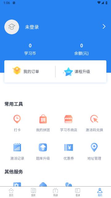 速题库2024最新版截图3