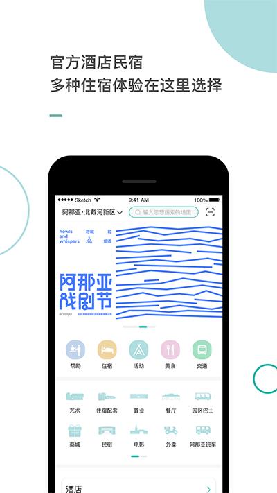 阿那亚app官方版截图2