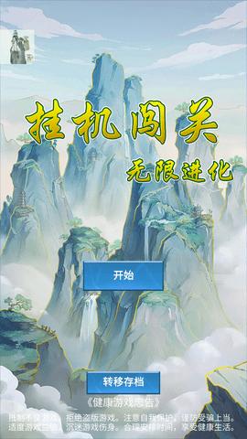 挂机闯关无限进化安卓版截图0