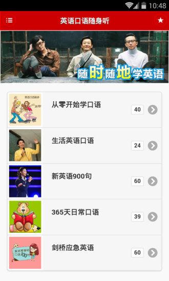 英语口语随身听安卓版截图2