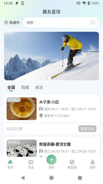 趣友星球2024最新版截图1