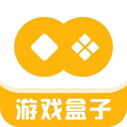 富贵游戏盒子高级会员版