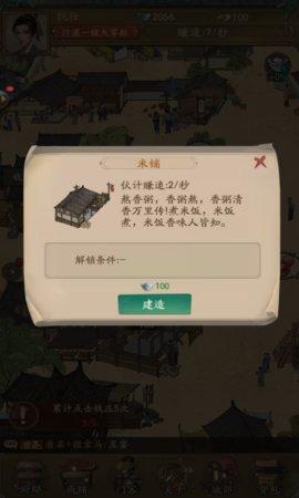 汴梁幸福庄园手机安卓版截图0