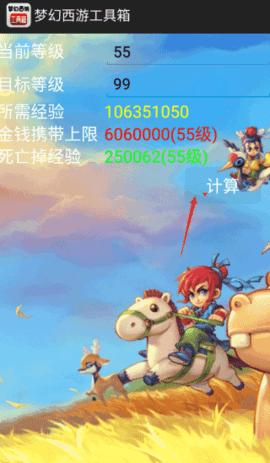 梦幻西游工具箱无广告版