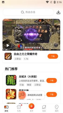 贪玩手游平台官方APP最新版截图3