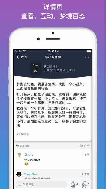 梦匣子app截图2