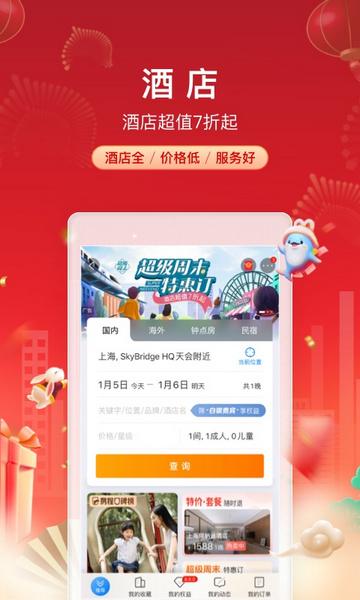 携程旅行手机版截图3