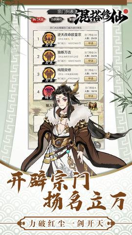 混搭修仙免广告版截图2