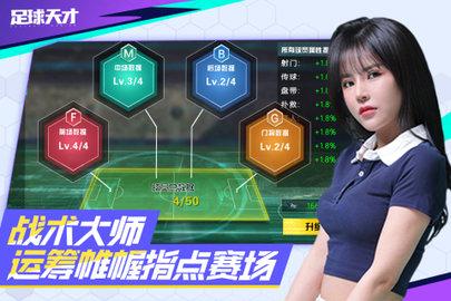 足球天才正式版截图1