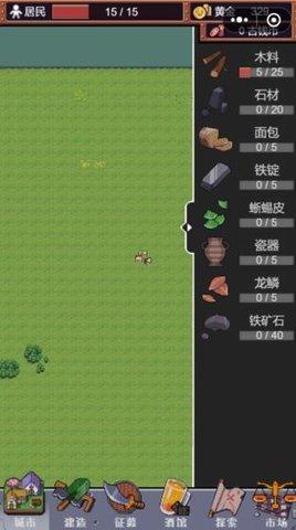 城邦发展史破解版截图2