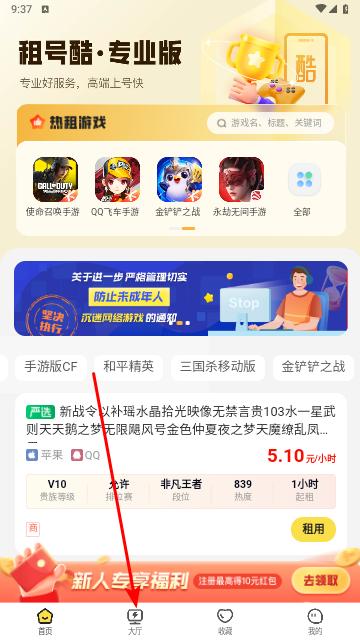 租号酷专业版官方版