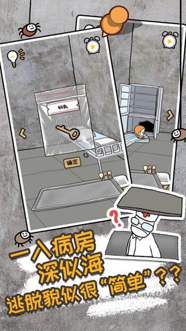 逃离医院不容易免广告版截图1