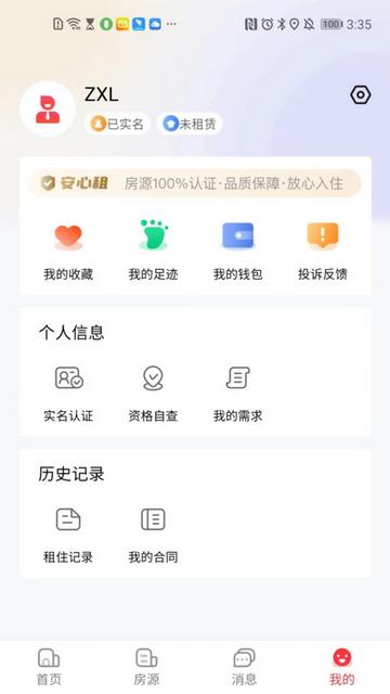 宁波租房2024官方版截图2