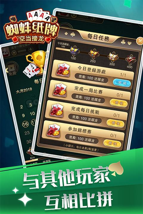 蜘蛛纸牌空当接龙截图3