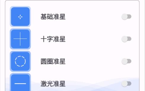  准星精灵免费版