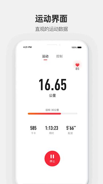 运动秀安卓版截图1