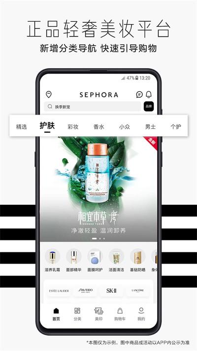 丝芙兰官方版截图2