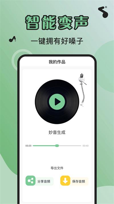 芊芊妙音app最新版截图0