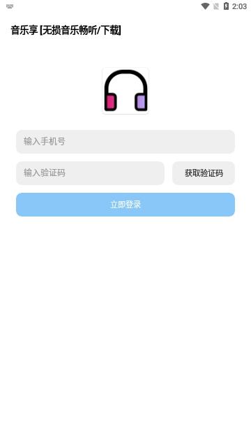 音乐享2024最新版