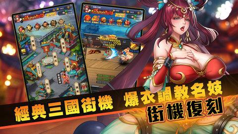 爆衣三国2023最新官方版