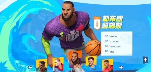 全明星街球派对2023最新版