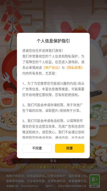 美食大作战安卓版截图0