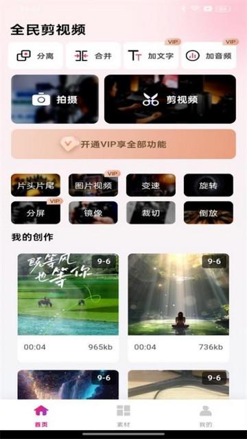 全民剪视频手机版截图0