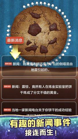 饼干模拟器安卓版截图3