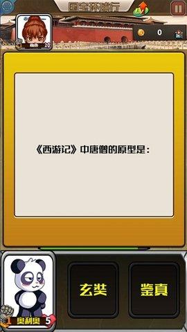 国宝环球行安卓版截图2