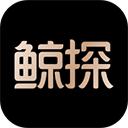 鲸探app