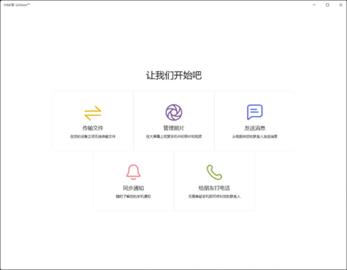 Intel Unison最新版