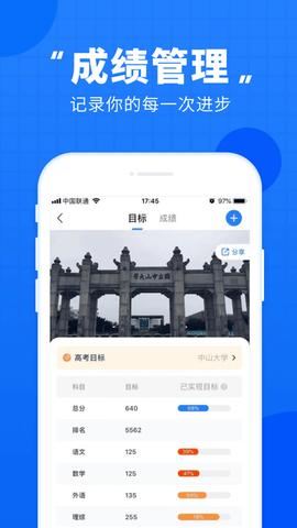 高考直通车破解版截图1