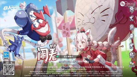 非人学园网易版截图1