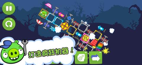捣蛋猪手游免广告版截图0