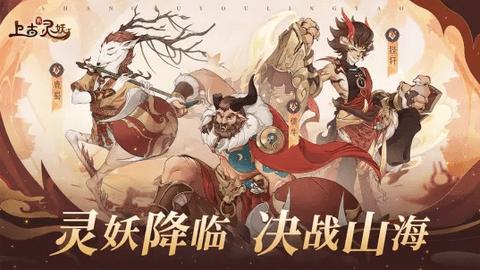 上古有灵妖修改版截图0