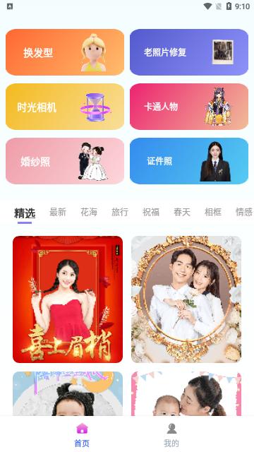 倾颜相机App安卓版截图2