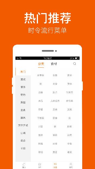 食谱大全截图1