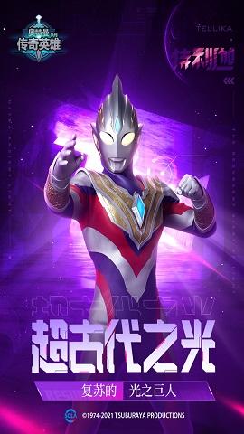 奥特曼传奇英雄内置MOD作弊菜单版截图0
