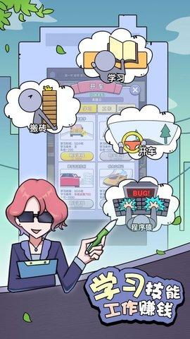 打工买房模拟免费版截图2